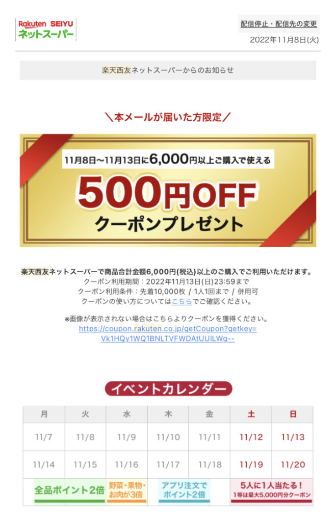 楽天西友ネットスーパーの500円クーポン